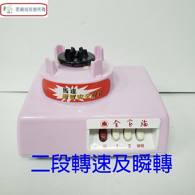 全家福  MX-818A  1.8L果汁機(顏色隨機出貨)