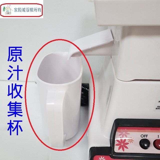 全家福 MX-757 果菜汁機/榨汁機