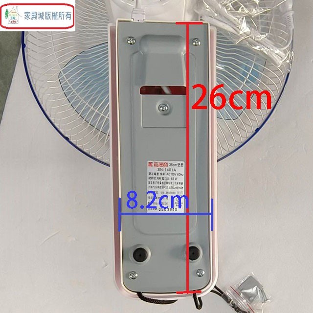 嘉麗寶 SN-1401A  雙拉式14吋壁掛扇