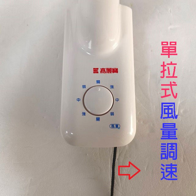嘉麗寶 SN-1201 單拉式12吋壁掛扇
