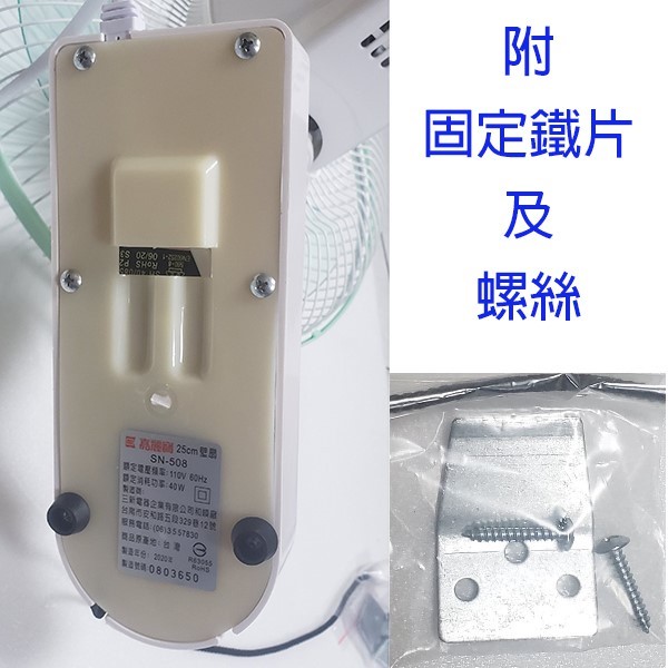 嘉麗寶 SN-508  單拉式10吋壁掛扇