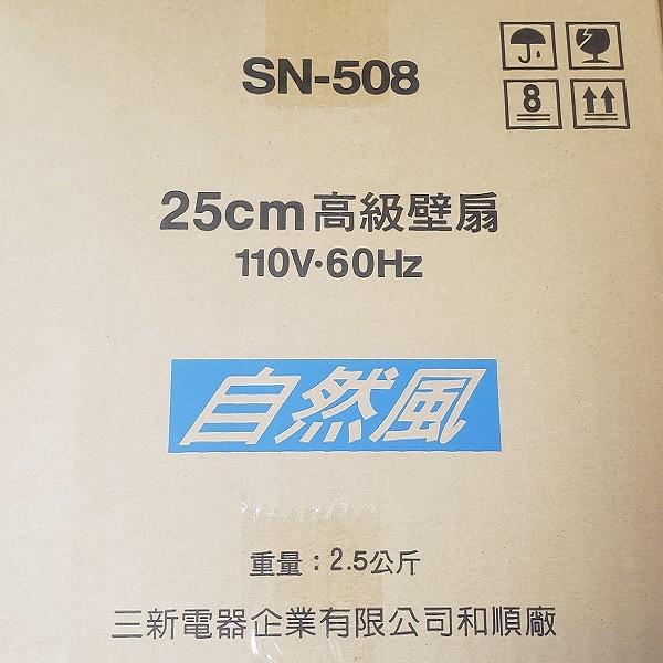 嘉麗寶 SN-508  單拉式10吋壁掛扇