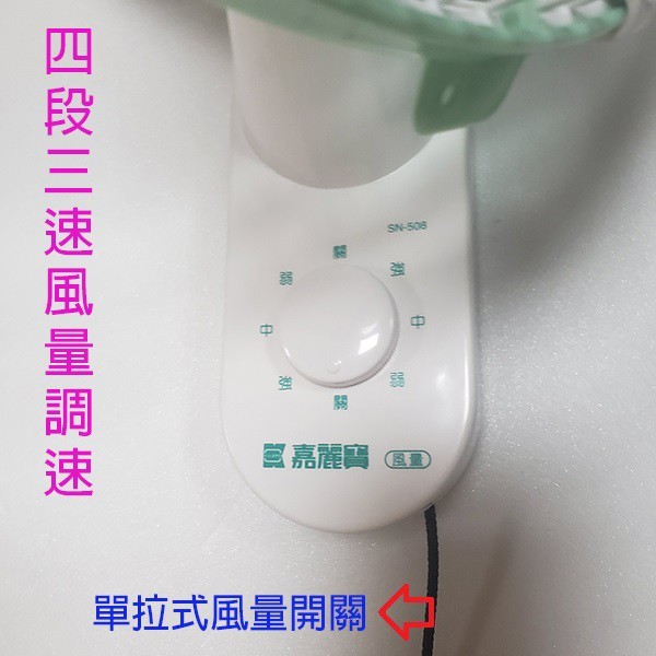 嘉麗寶 SN-508  單拉式10吋壁掛扇