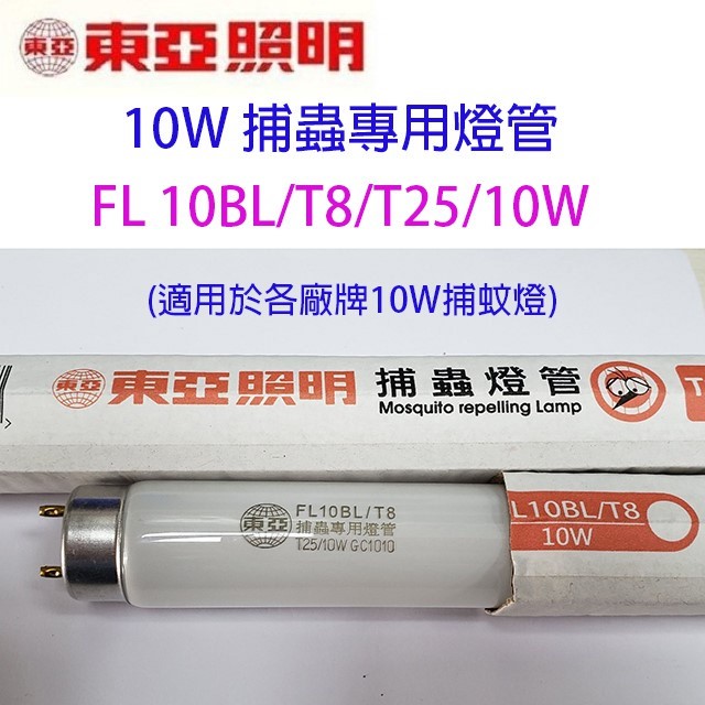 嘉麗寶 SN-9110A 電子式 10W 捕蚊燈