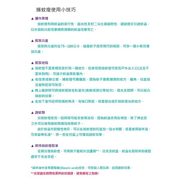 嘉麗寶 SN-9110A 電子式 10W 捕蚊燈
