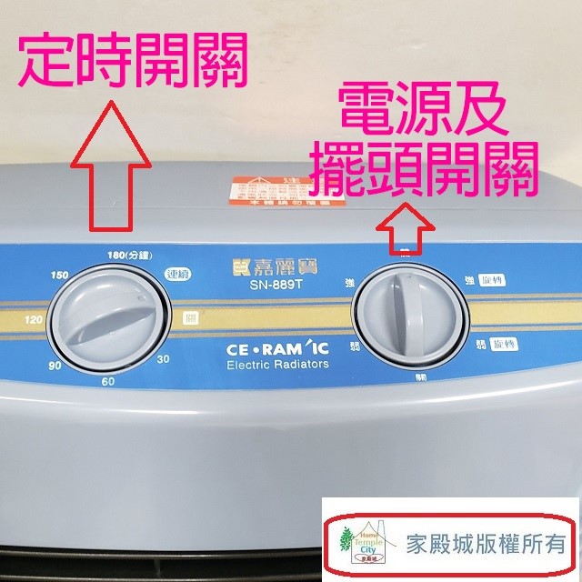 嘉麗寶 SN-889T  陶瓷定時電暖器