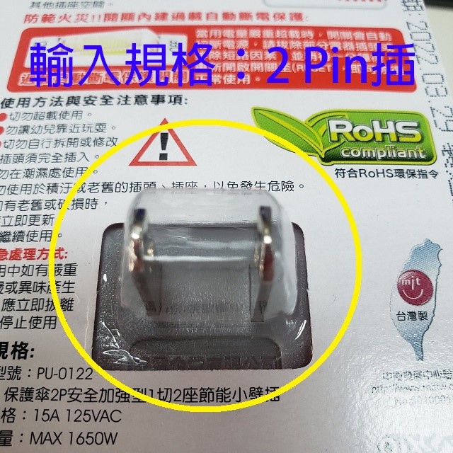 成電 PU-0122A 過載斷電分接式插座