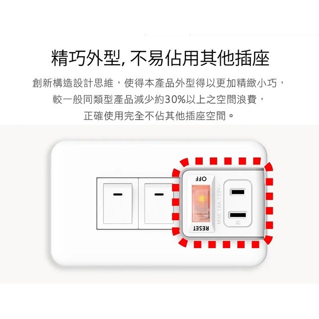 成電 PU-0122A 過載斷電分接式插座