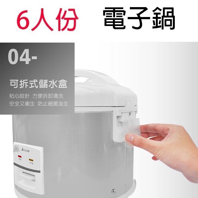 元山  YS-5061RC  6人份電子鍋