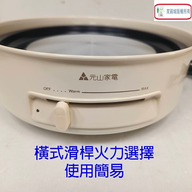 元山 YS-5512IC  5L電火鍋