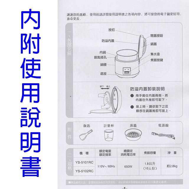 元山 YS-5101RC  10人份電子鍋