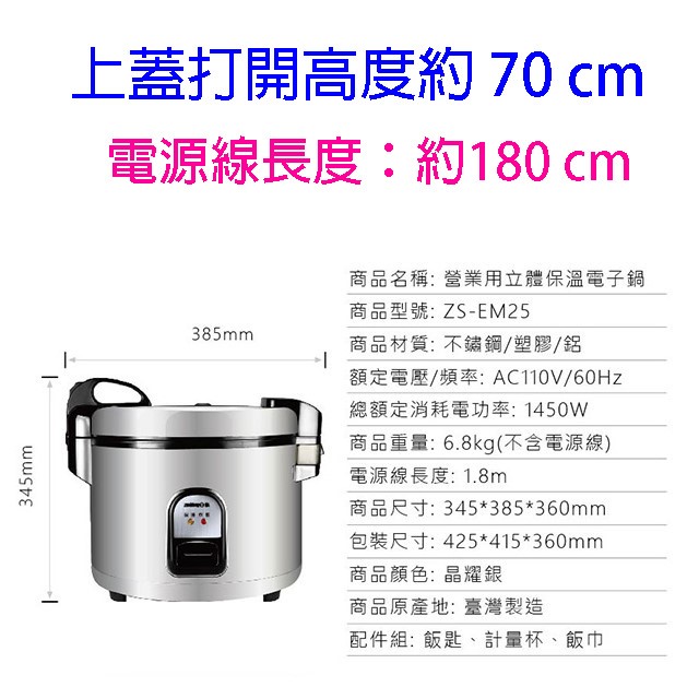 日象ZS-EM25 營業用 4.5L 電子鍋