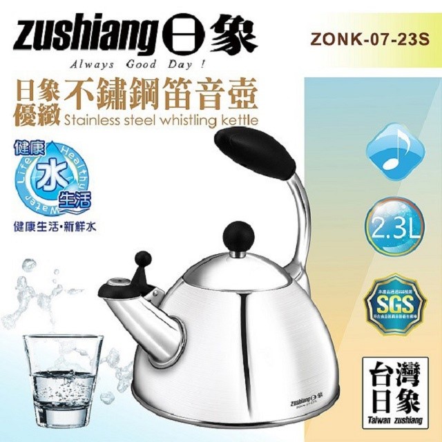 日象 ZONK-07-23S   不鏽鋼2.3L 笛音壺