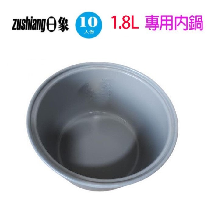 日象 10人份電子鍋專用內鍋(1.8L)
