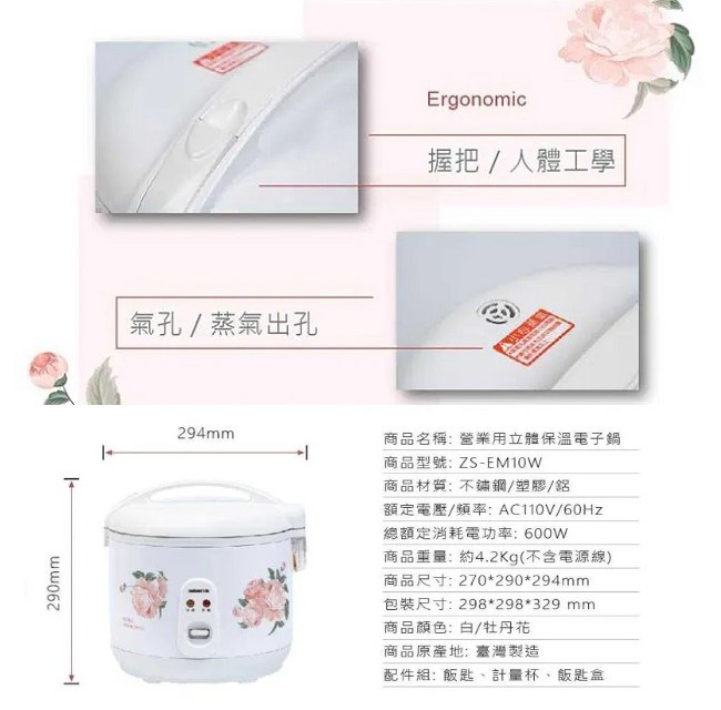 日象 ZS-EM10W 立體保溫10人份電子鍋
