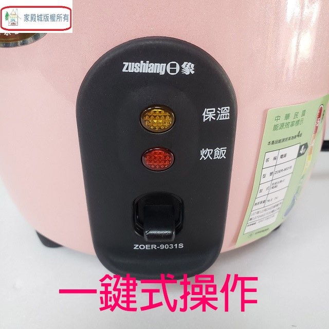 日象 ZOER-9031S 全不鏽鋼3人份電鍋