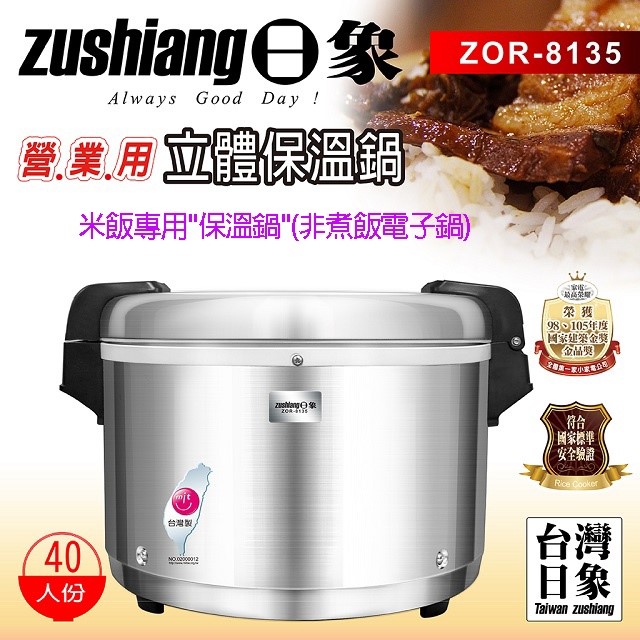 日象  ZOR-8135 營業用 6.3L 電子保溫鍋