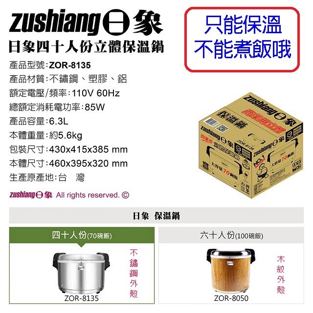 日象  ZOR-8135 營業用 6.3L 電子保溫鍋