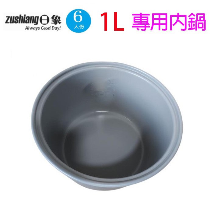 日象 6人份電子鍋專用內鍋(1L)