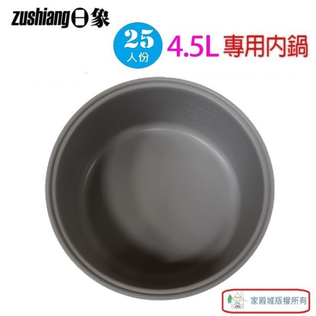 日象 25人份電子鍋專用內鍋(4.5L)