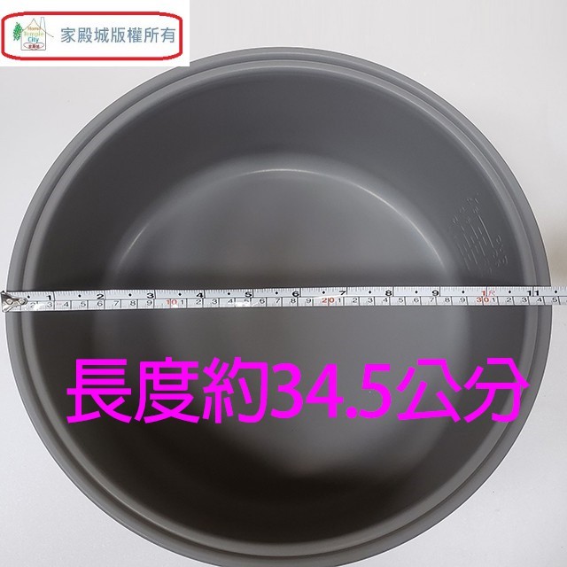 日象 25人份電子鍋專用內鍋(4.5L)