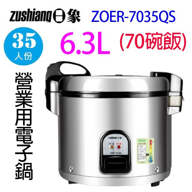 日象35人份 營業用 電子鍋專用內鍋(6.3L)