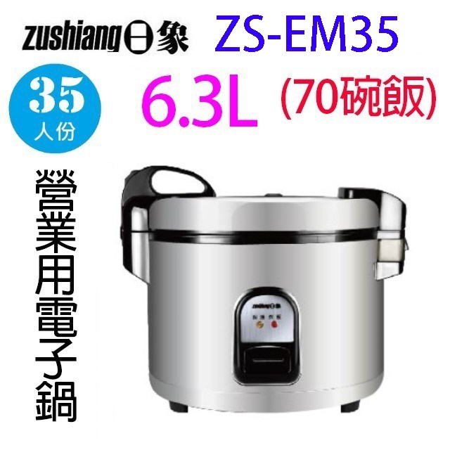 日象35人份 營業用 電子鍋專用內鍋(6.3L)