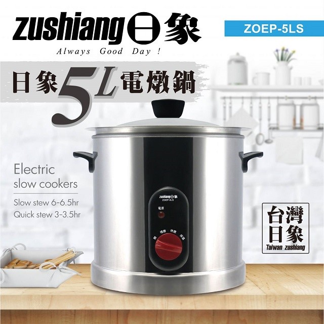 日象 ZOEP-5LS  5L 電燉鍋