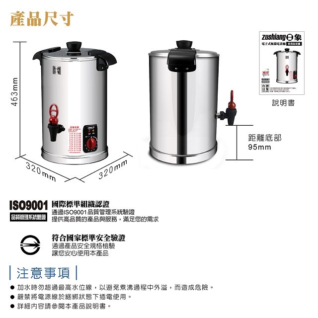日象  ZOEI-S01-10L 電子式恆溫 10L電茶桶