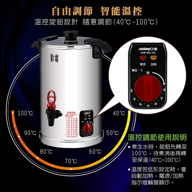 日象  ZOEI-S01-10L 電子式恆溫 10L電茶桶