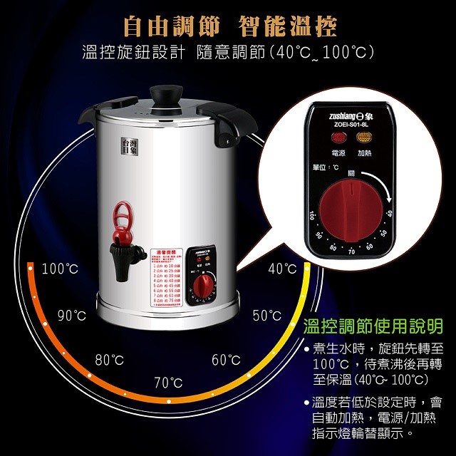 日象  ZOEI-S01-8L 電子式恆溫 8L電茶桶