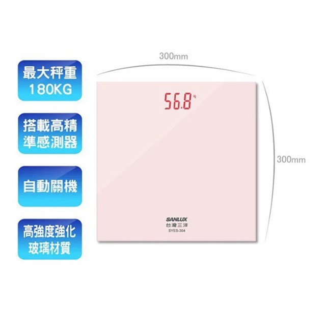 SANLUX 台灣三洋 SYES-304 數位體重計
