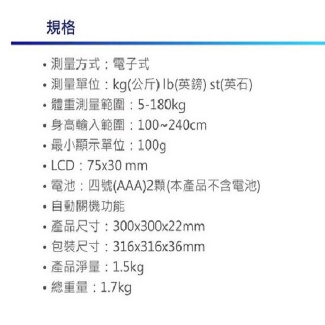 SANLUX 台灣三洋 SYES-302 BMI體重計