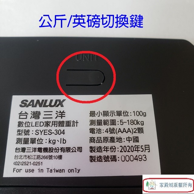 SANLUX 台灣三洋 SYES-302 BMI體重計