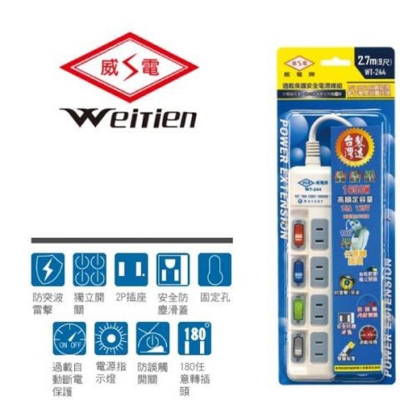 威電 WT-244  過載保護安全延長線