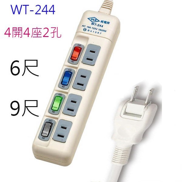 威電 WT-244  過載保護安全延長線