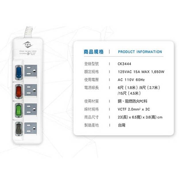 威電 CK3444  4開4座電腦延長線