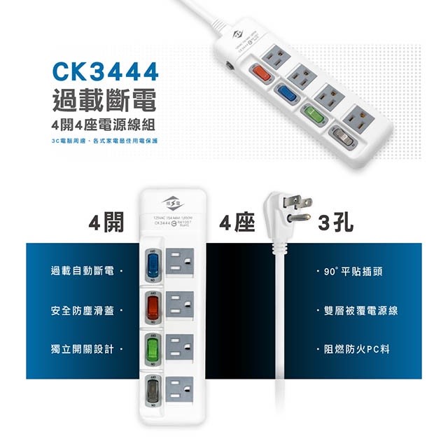 威電 CK3444  4開4座電腦延長線