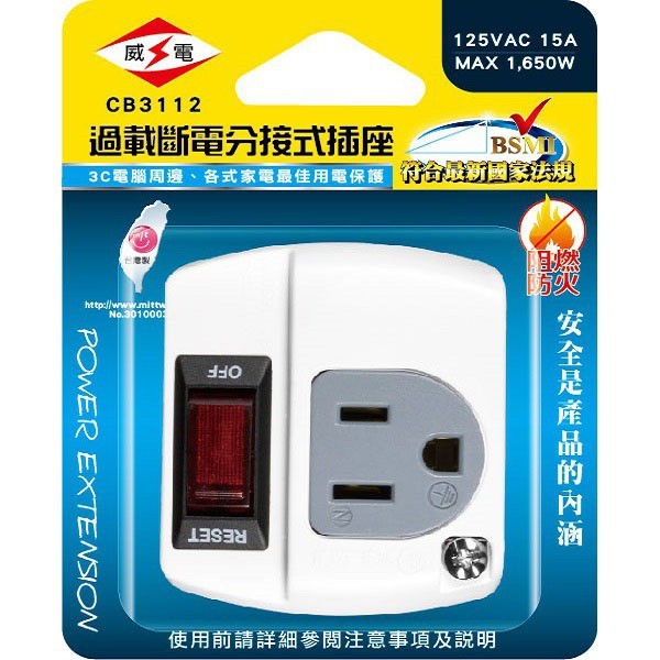 威電 CB3112 過載斷電分接式插座