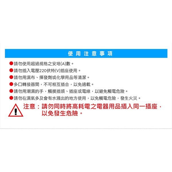 威電 CB3112 過載斷電分接式插座