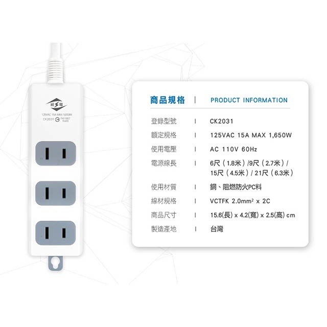 威電 CK2031 過載斷電3插座延長線