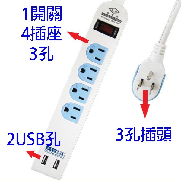 威電 WT-3104U 一開四插USB智慧快充延長線