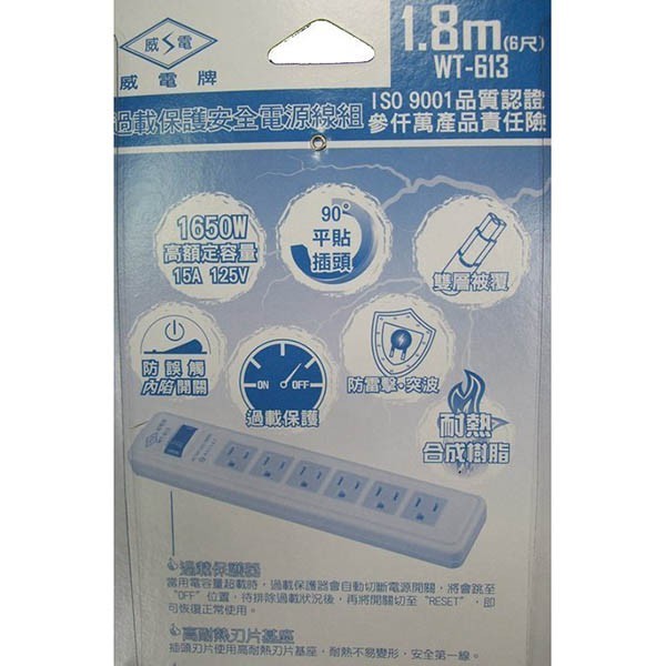 威電 WT-613 過載保護1開6座延長線