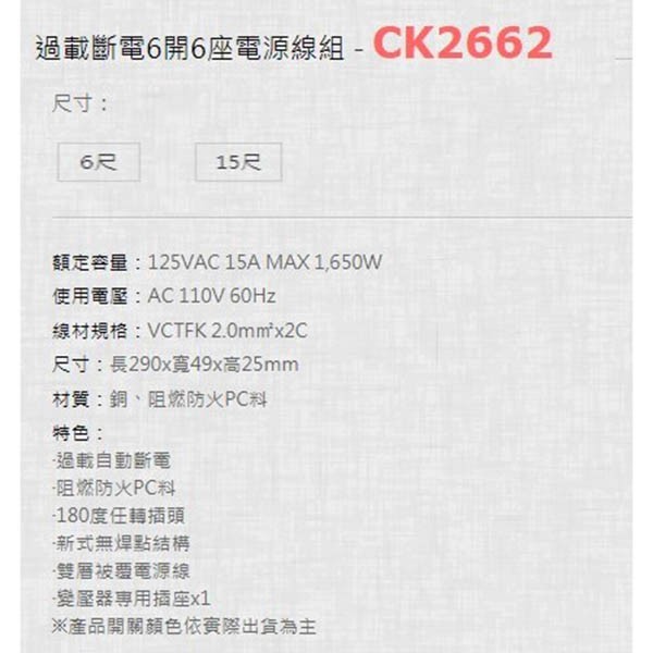 威電 CK2662 過載斷電6開6座2孔延長線