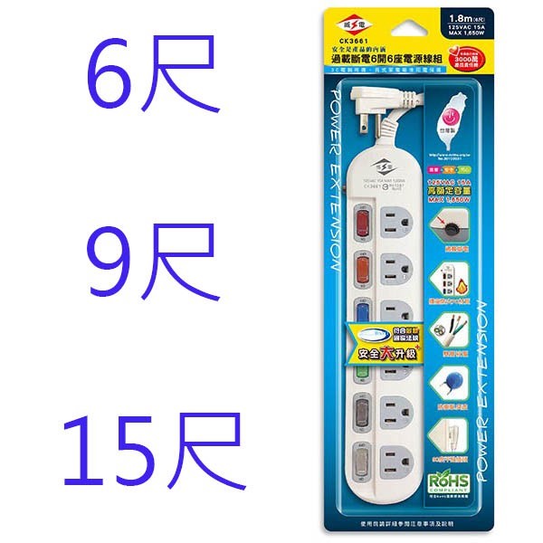 威電 CK3661 過載斷電6開6座3孔延長線