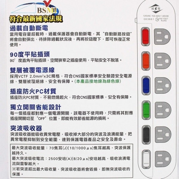 威電 CK3661 過載斷電6開6座3孔延長線