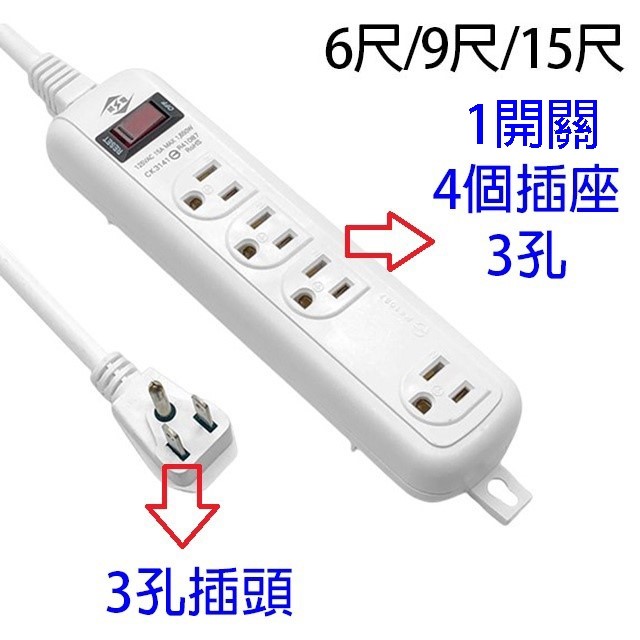 威電 CK3141  過載斷電1開4座延長線