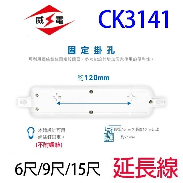 威電 CK3141  過載斷電1開4座延長線