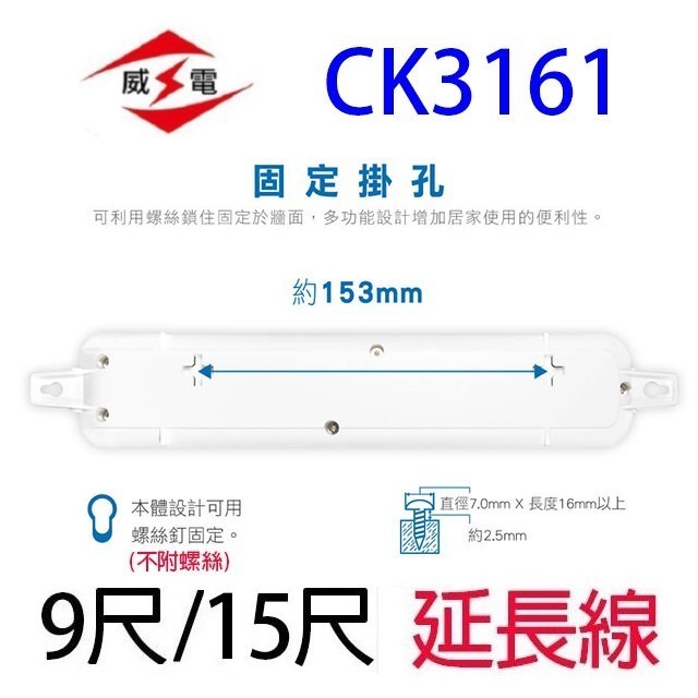 威電 CK3161  過載斷電1開6座延長線