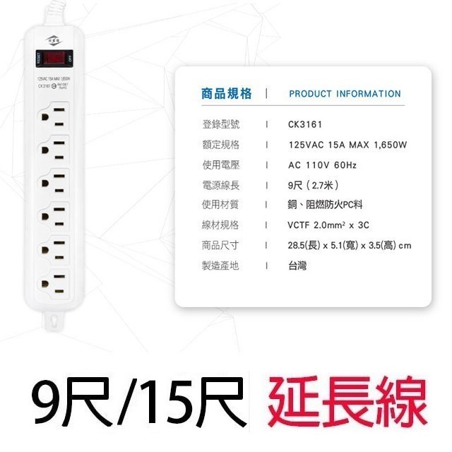 威電 CK3161  過載斷電1開6座延長線